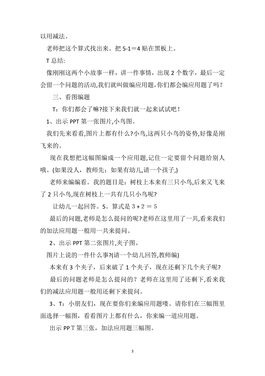 幼儿园大班数学教案我会编应用题含课件_第3页