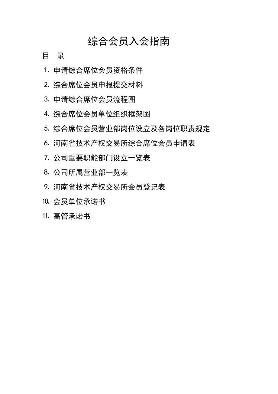 综合会员注册指引_第1页