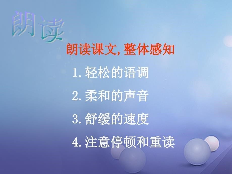 八年级语文上册第一单元自主阅读天上的街市课件1北师大版_第5页