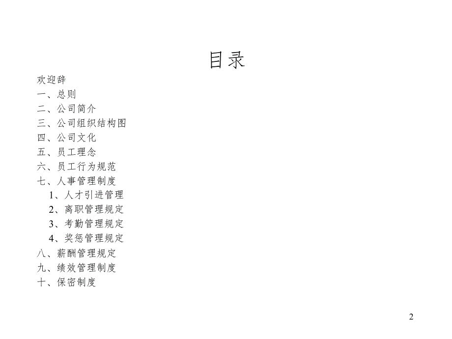 员工手册(课堂PPT)_第2页