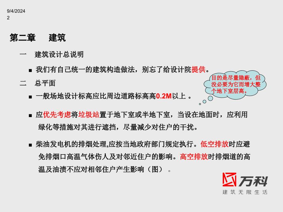 施工图设计指导书解读万科内部文稿名师编辑PPT课件_第2页