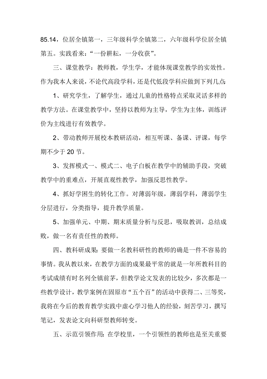 五里小学骨干教师工作总结.doc_第2页