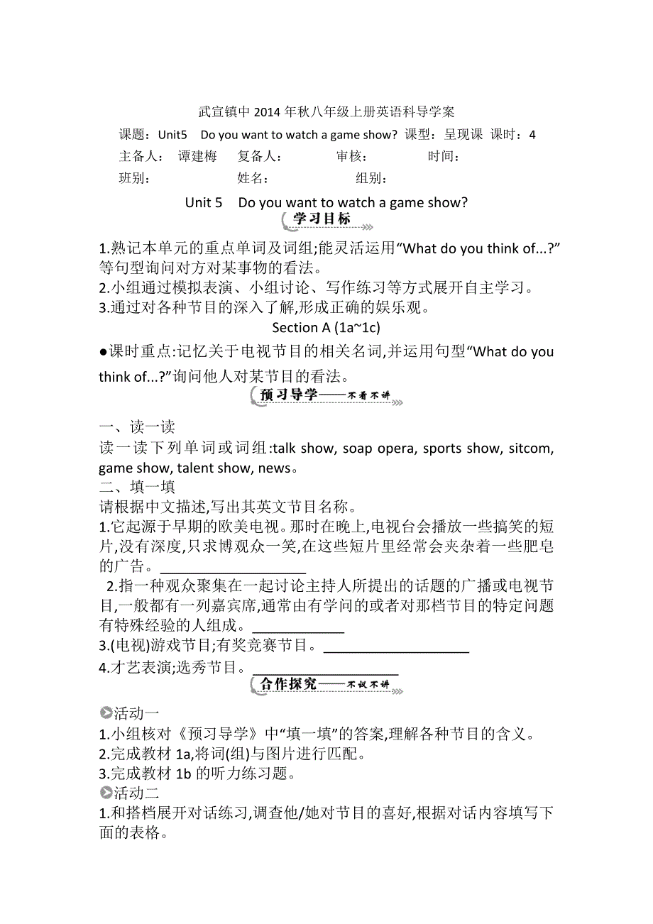 八年级上册unit5导学案修改版.docx_第1页