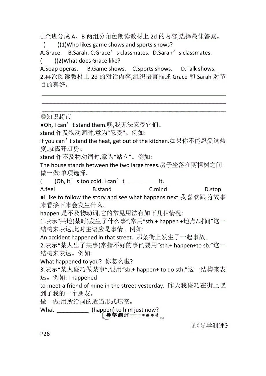 八年级上册unit5导学案修改版.docx_第4页