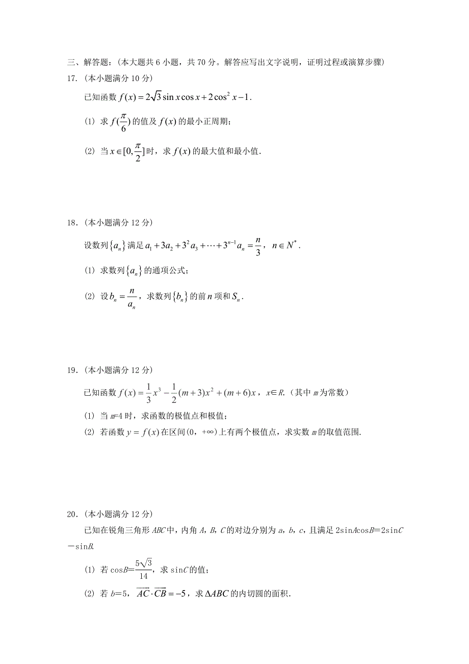 甘肃省天水市第三中学2016届高三数学上学期第三次检测考试试题快班_第3页