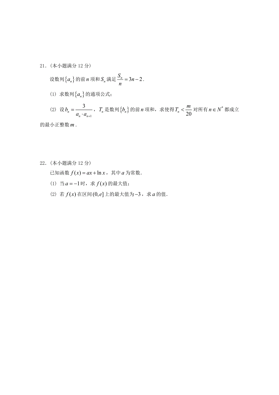 甘肃省天水市第三中学2016届高三数学上学期第三次检测考试试题快班_第4页