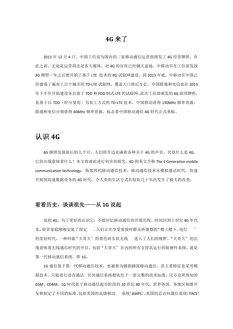 了解通信,认识G_第1页