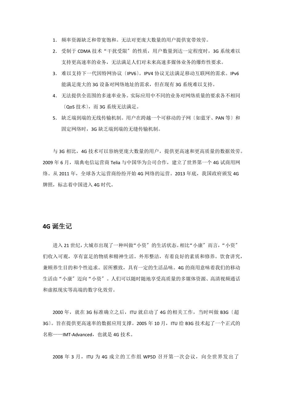 了解通信,认识G_第4页