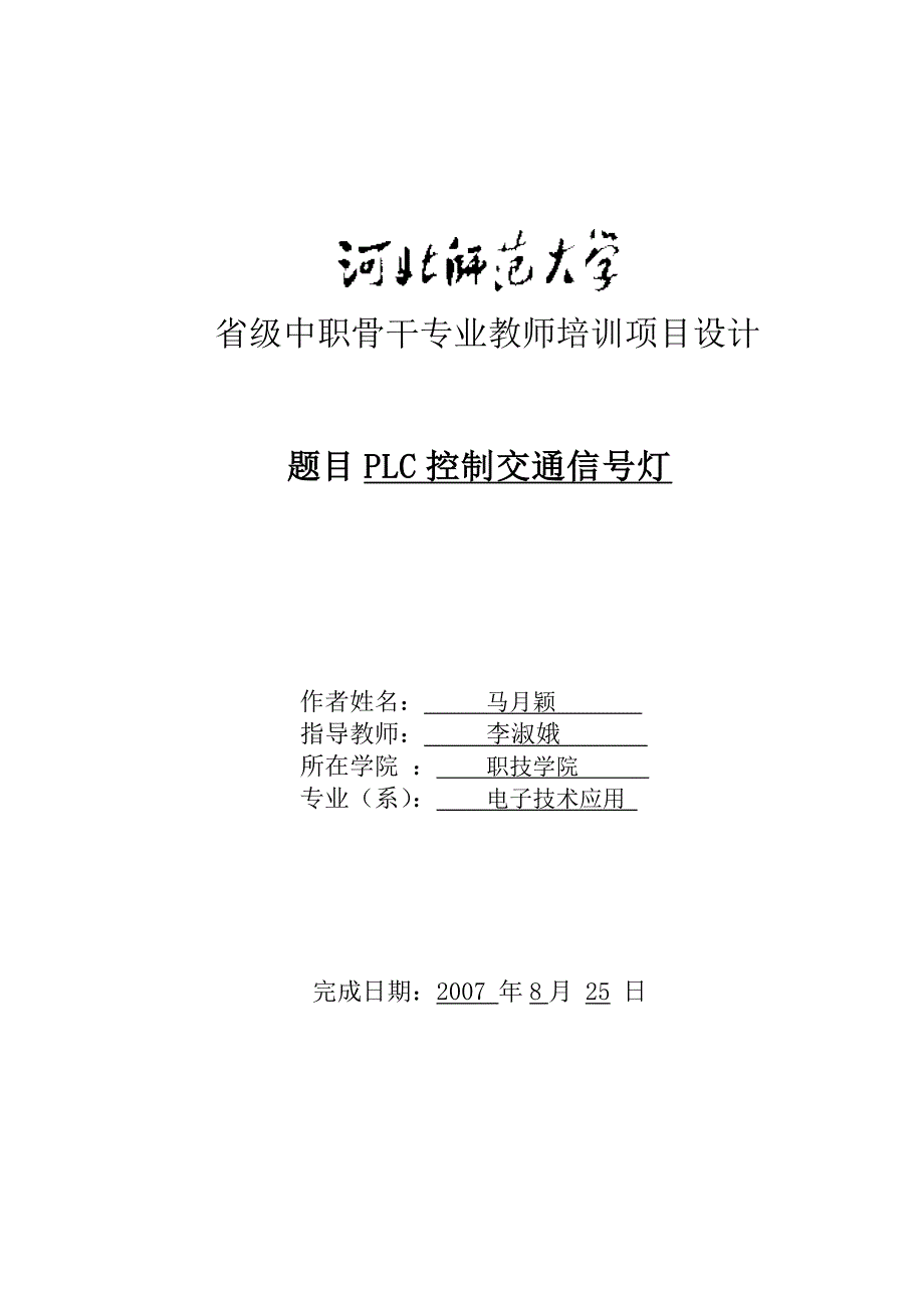 交通信号灯控制程序_第1页