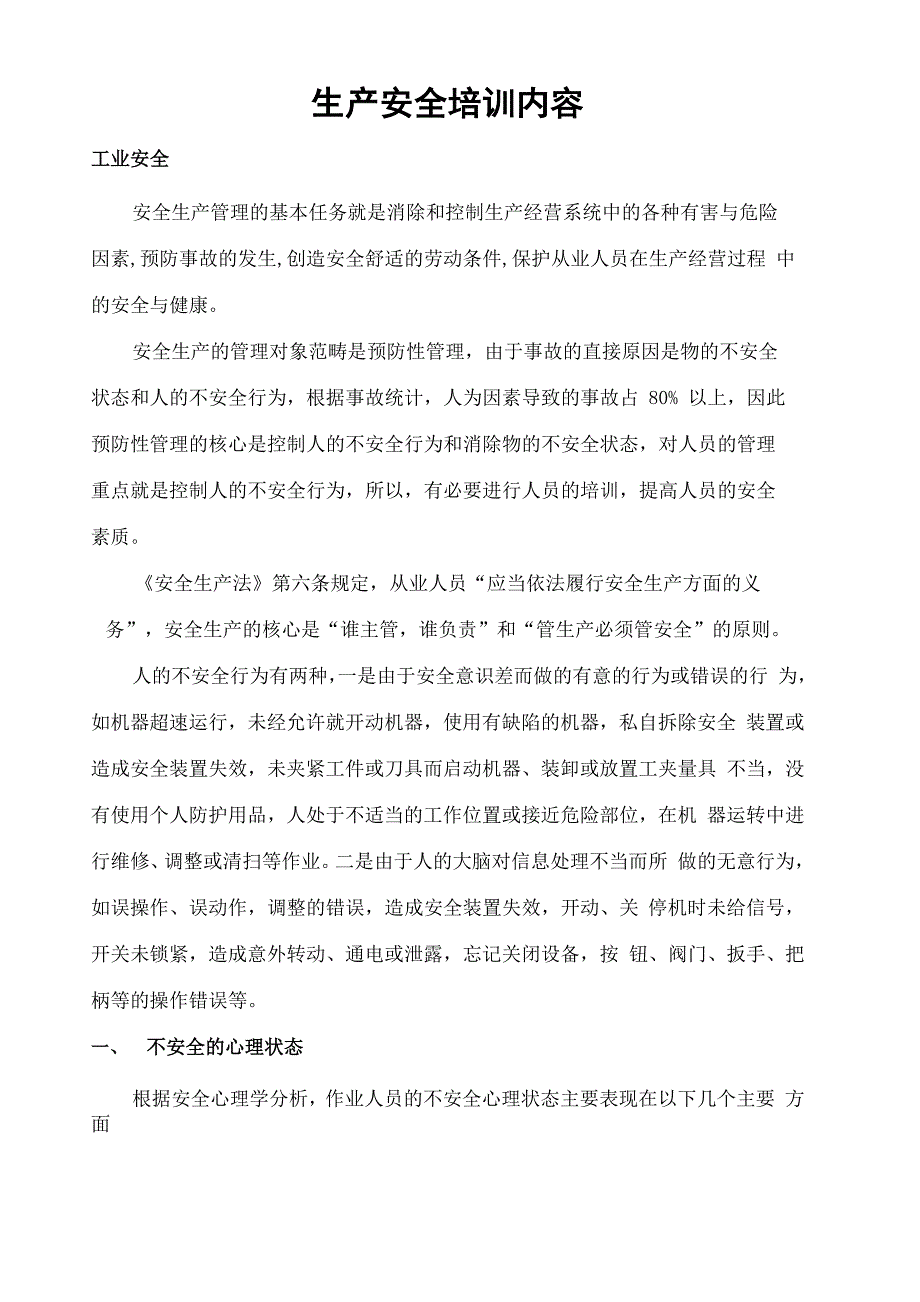 生产安全培训内容_第2页