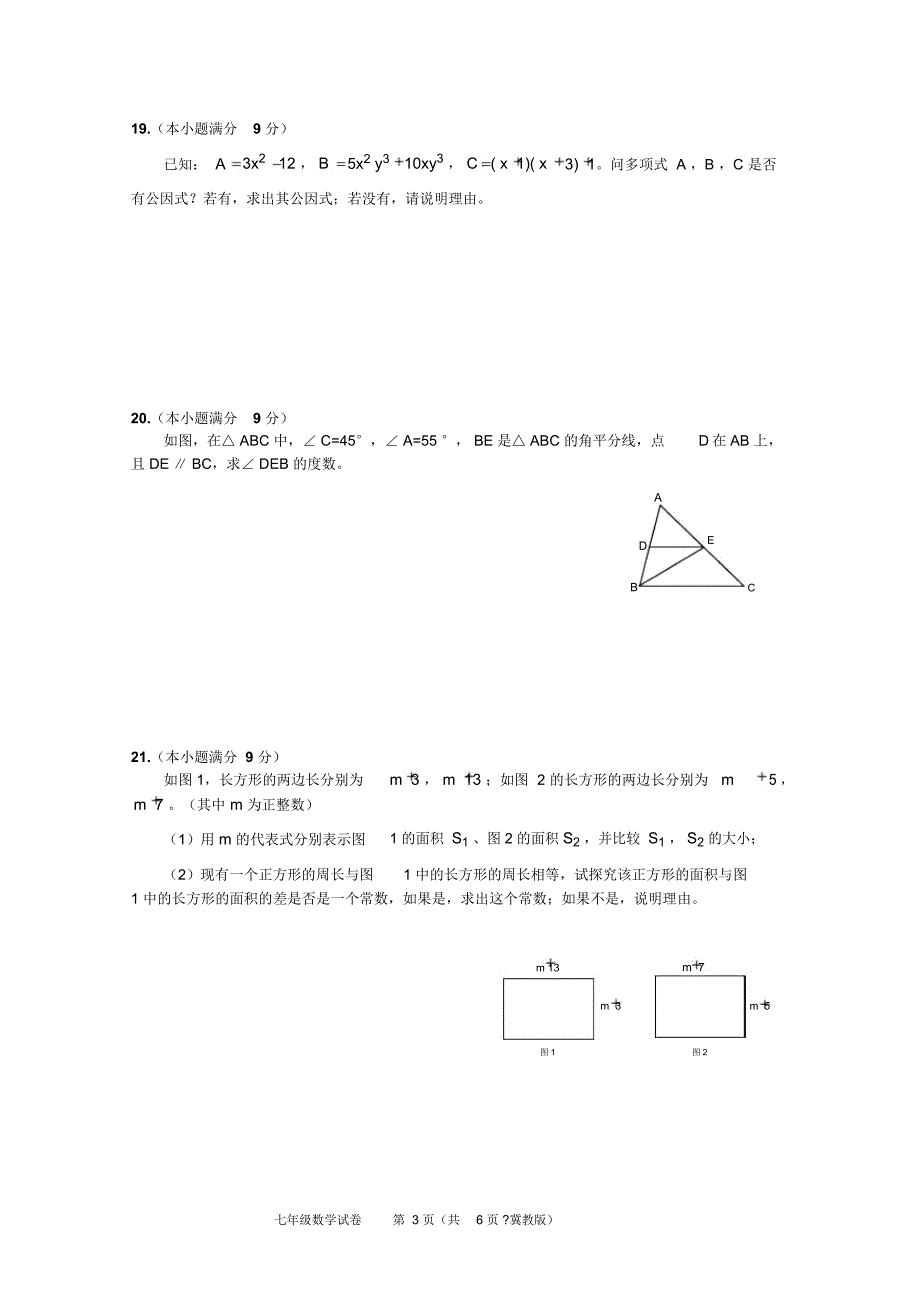 河北省邢台市2018-2019学年七年级下学期期末考试数学试题试题_第3页