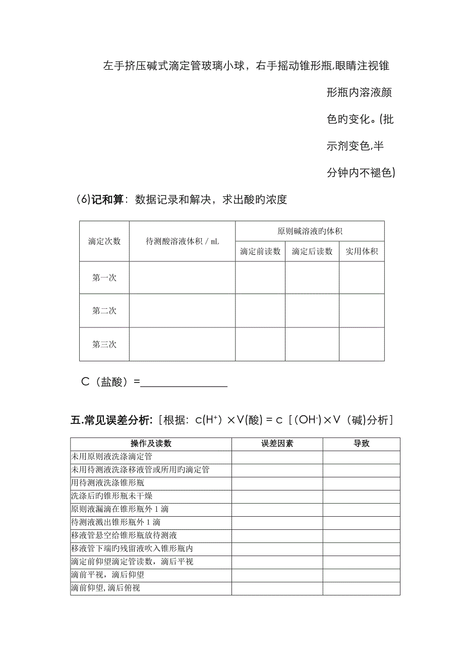 酸碱中和滴定实验操作方法_第2页