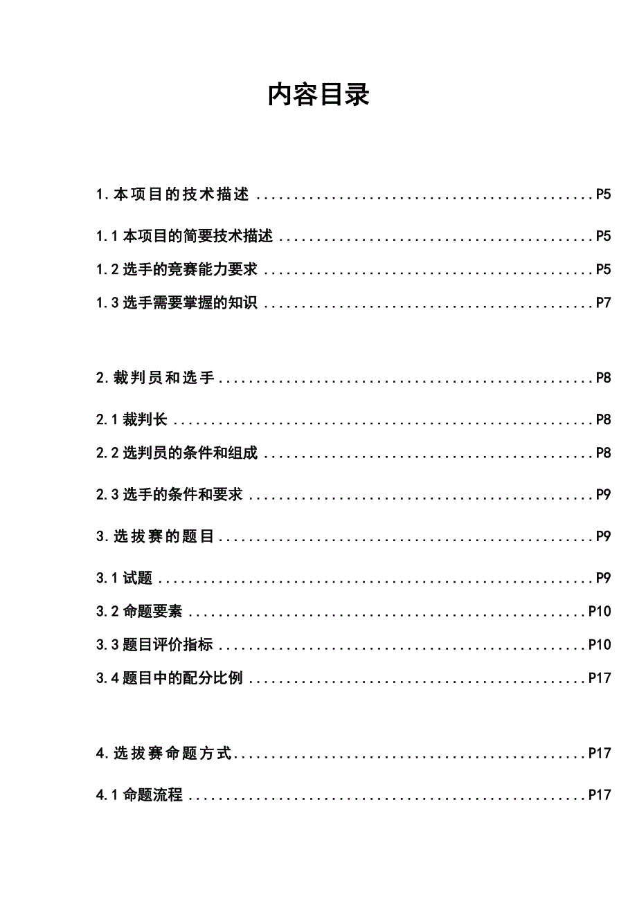 第45届世界技能大赛平面设计技术项目_第2页