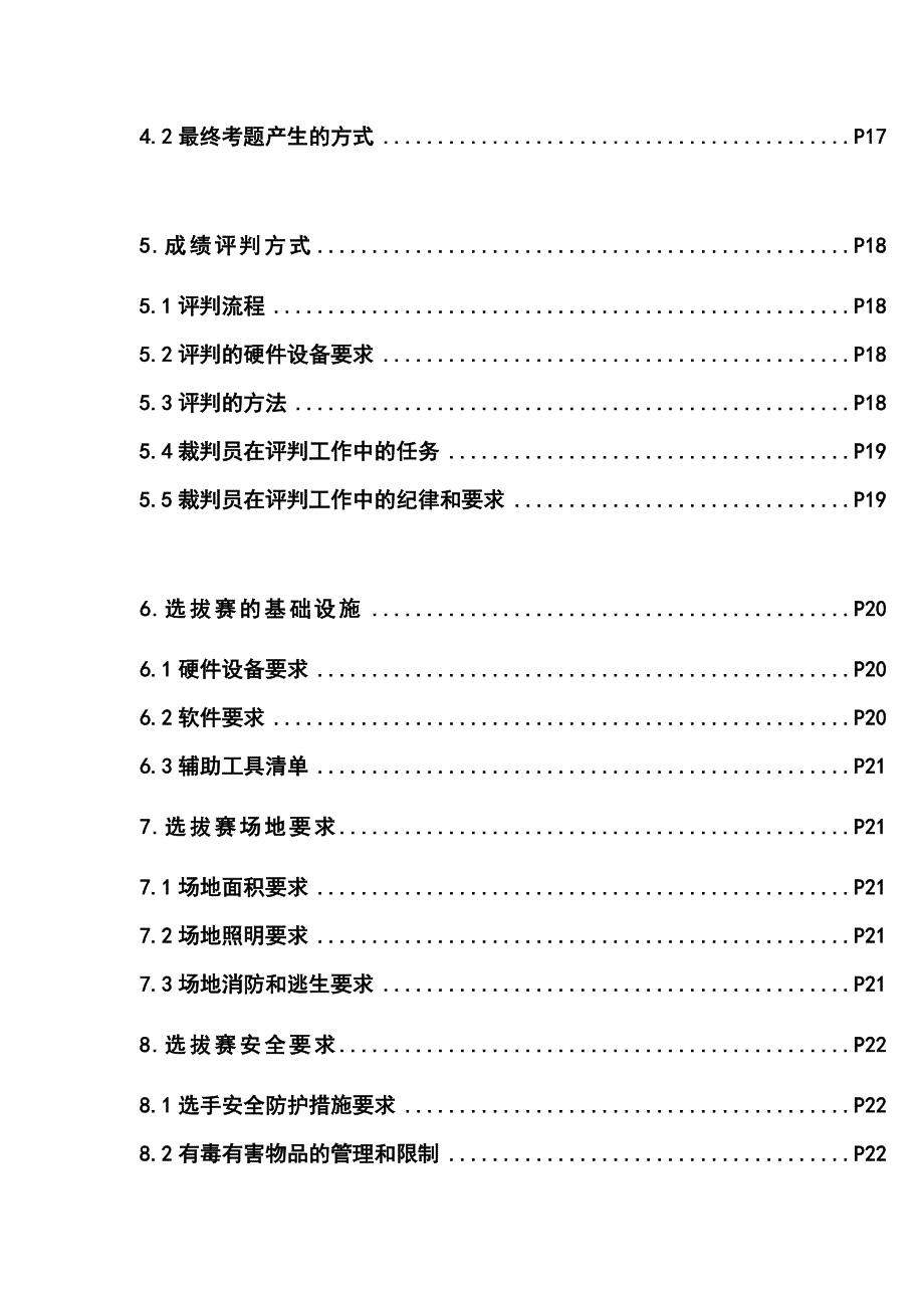 第45届世界技能大赛平面设计技术项目_第3页