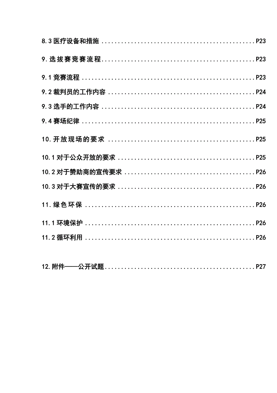 第45届世界技能大赛平面设计技术项目_第4页