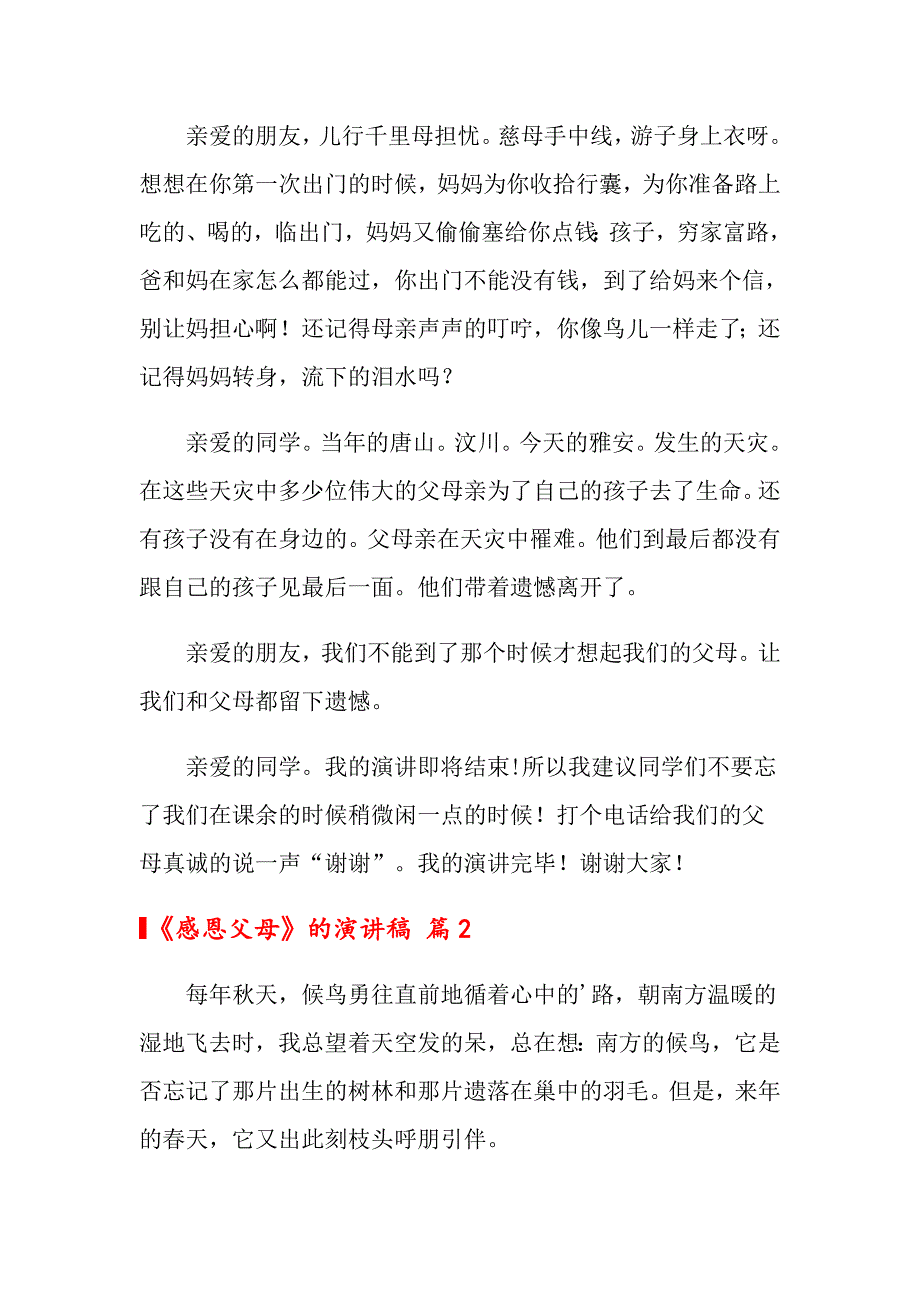 【word版】《感恩父母》的演讲稿集合6篇_第3页