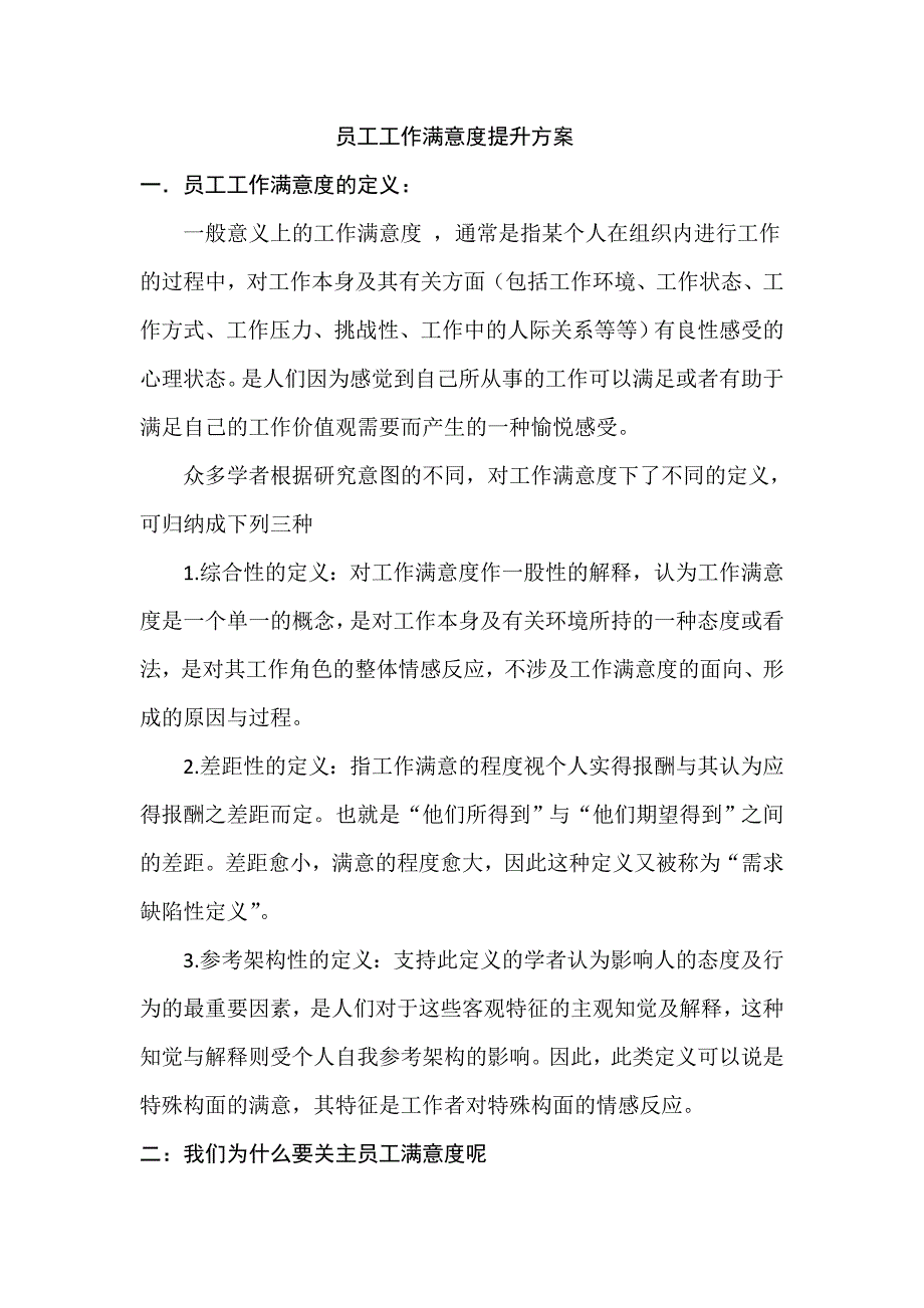 员工工作满意度提升方案.doc_第3页