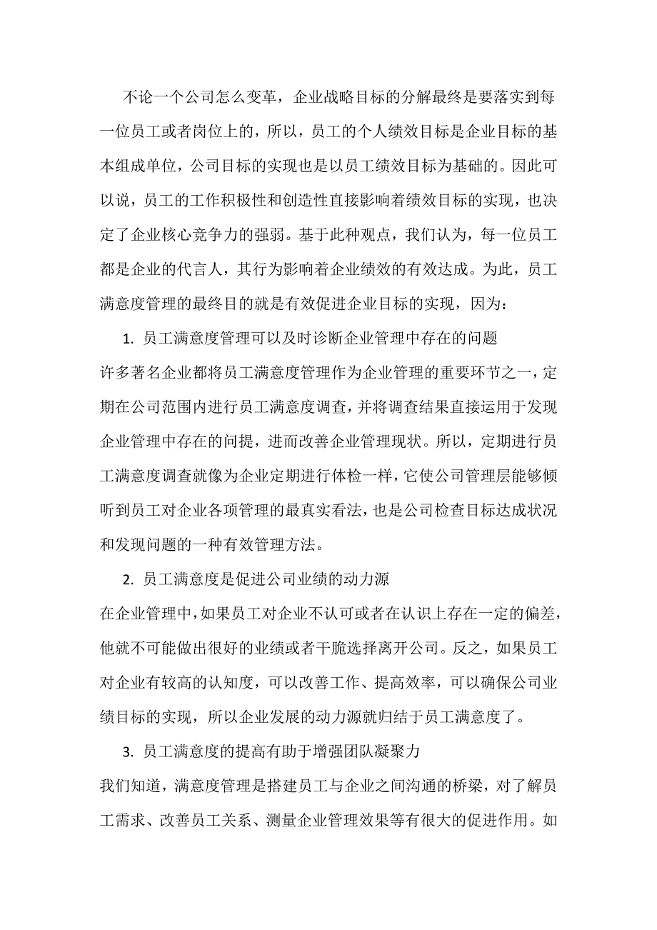 员工工作满意度提升方案.doc_第4页