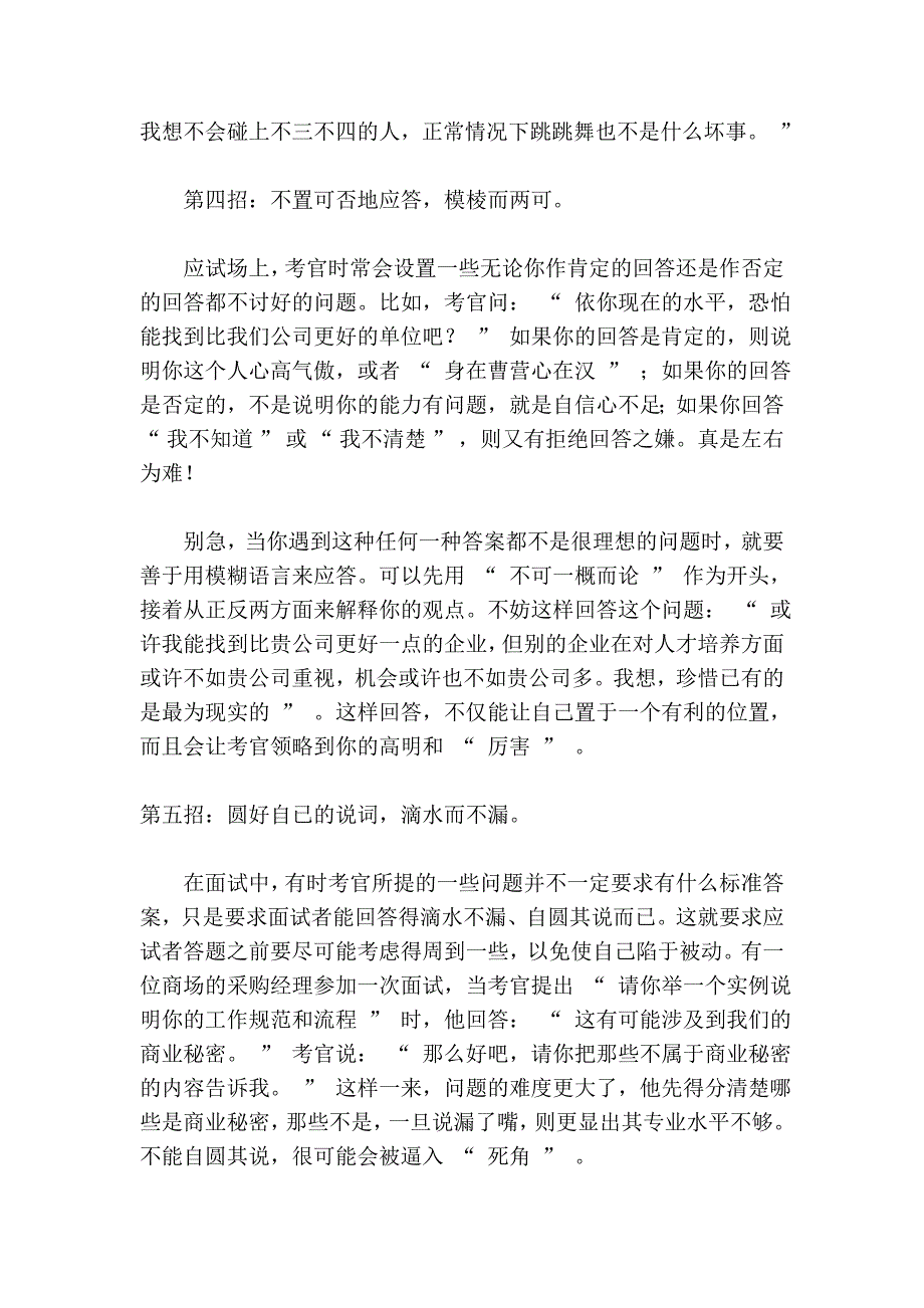 面试场上的十大成功绝招.doc_第3页