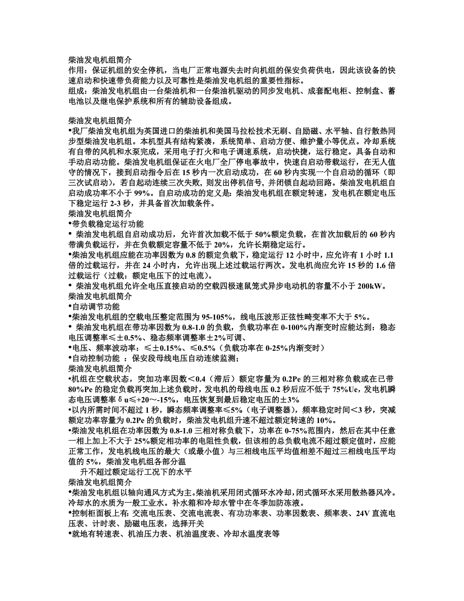 柴油发电机组简介.doc_第1页