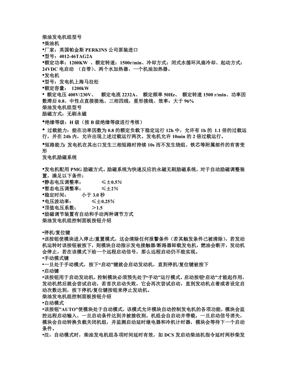 柴油发电机组简介.doc_第2页
