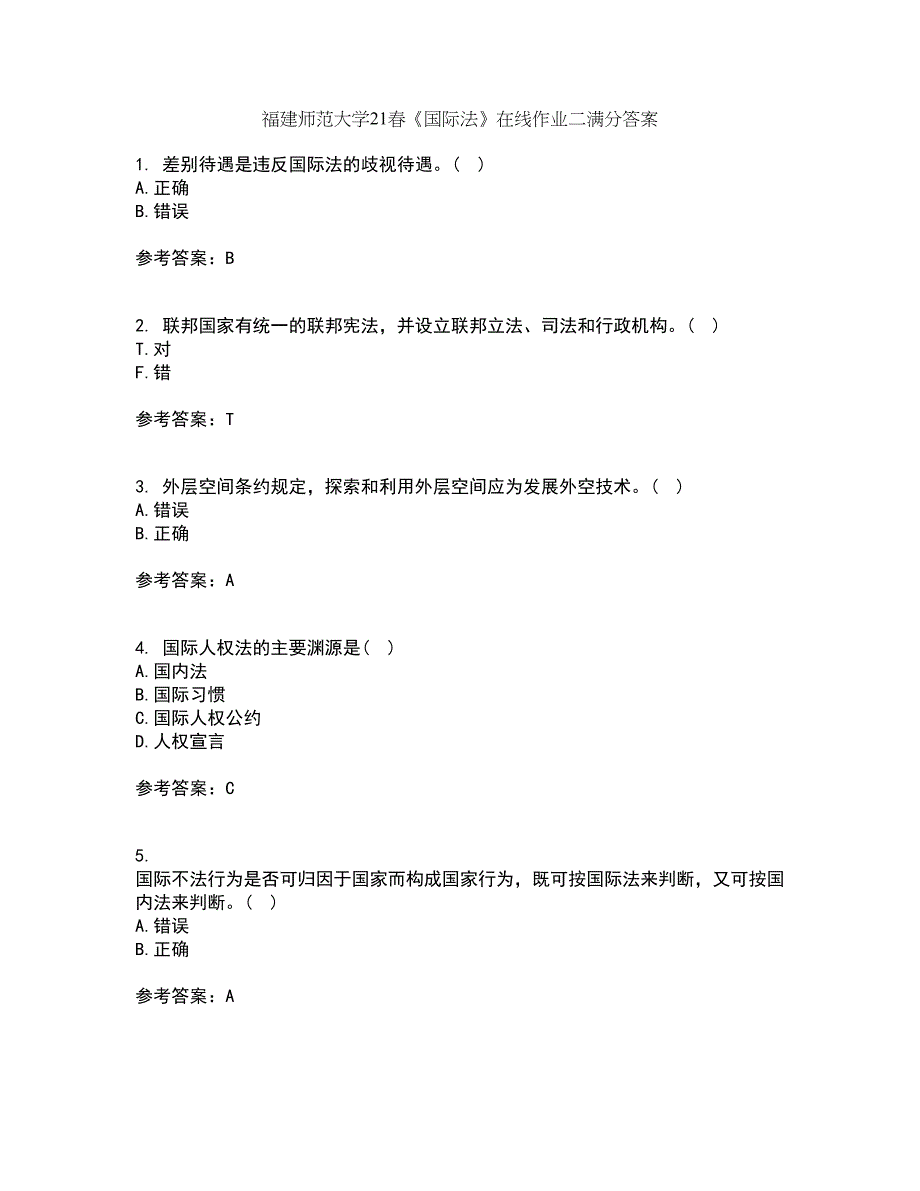 福建师范大学21春《国际法》在线作业二满分答案_77_第1页