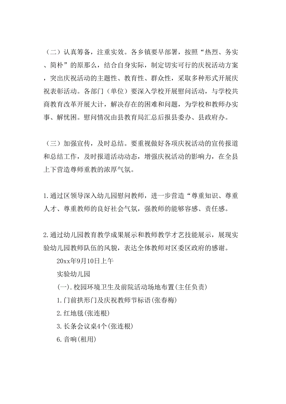 教师节慰问活动策划.doc_第2页