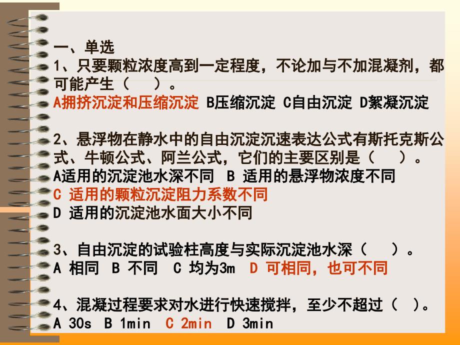 16章沉淀澄清习题答案_第1页