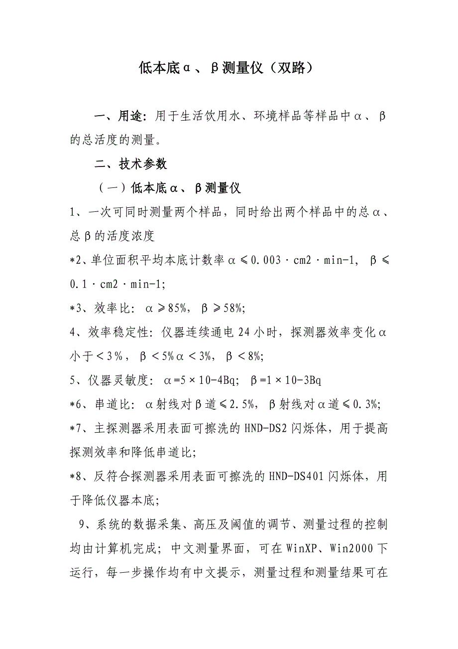 低本底α、β测量仪(双路).doc_第1页