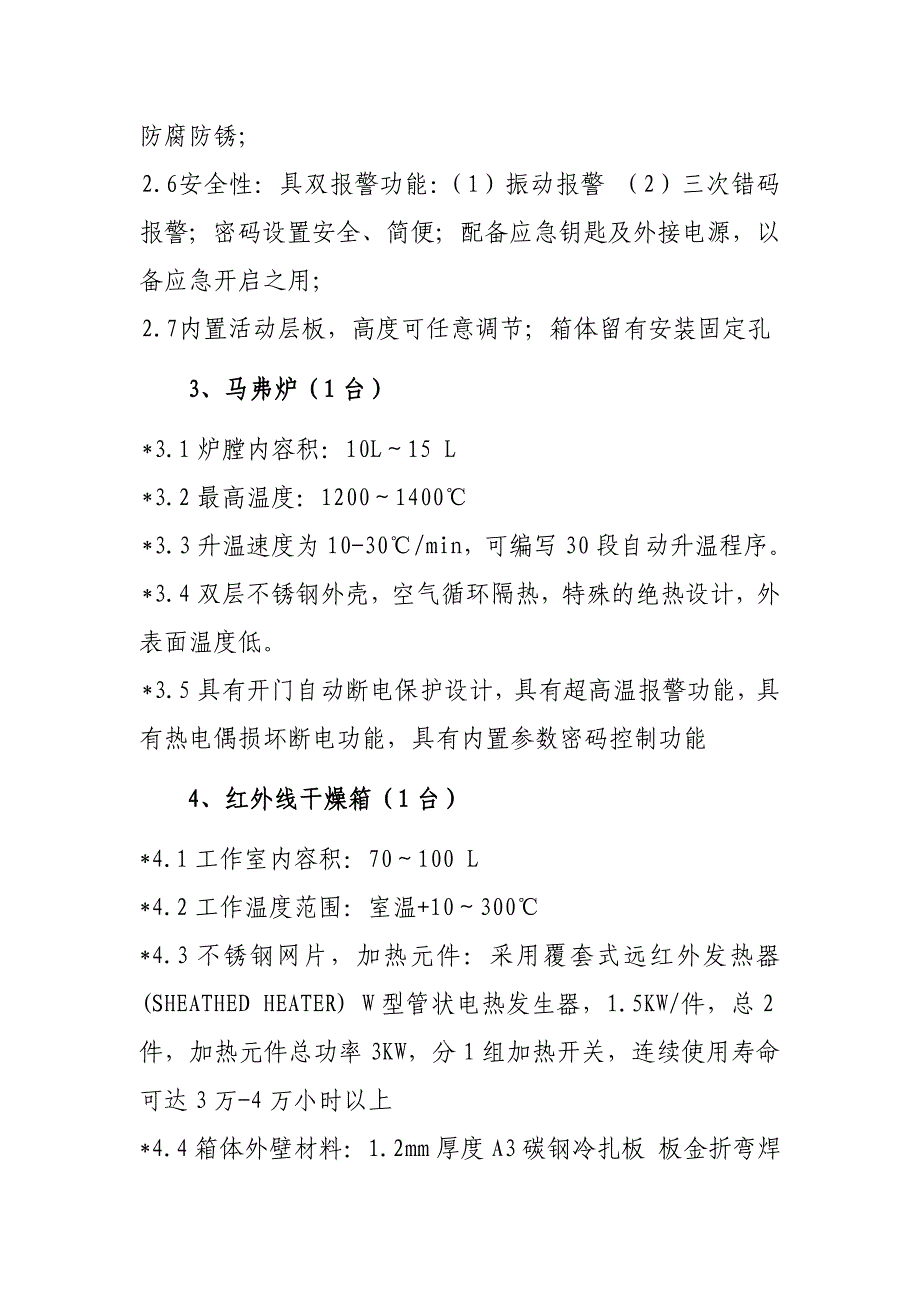 低本底α、β测量仪(双路).doc_第4页