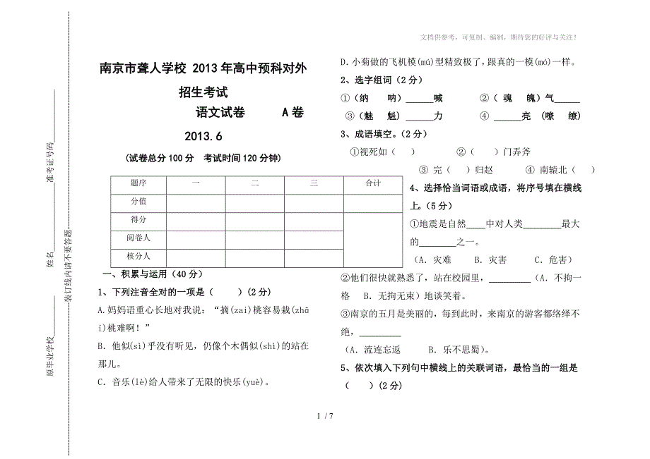 南京聋人高中考试卷语文A_第1页