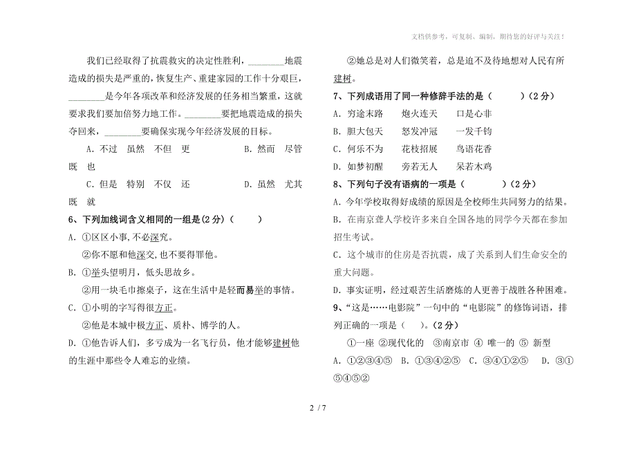 南京聋人高中考试卷语文A_第2页
