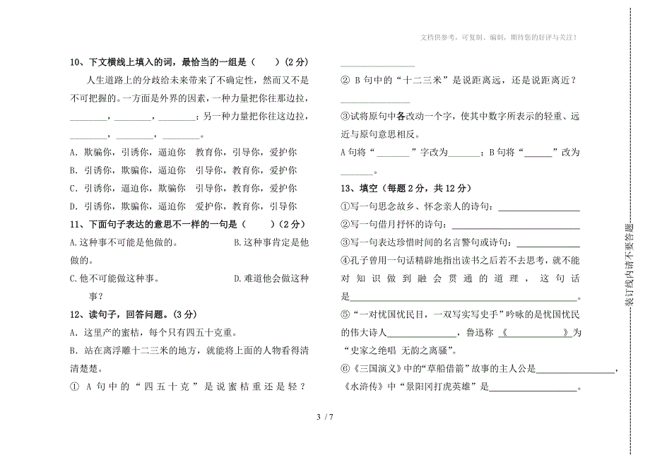 南京聋人高中考试卷语文A_第3页