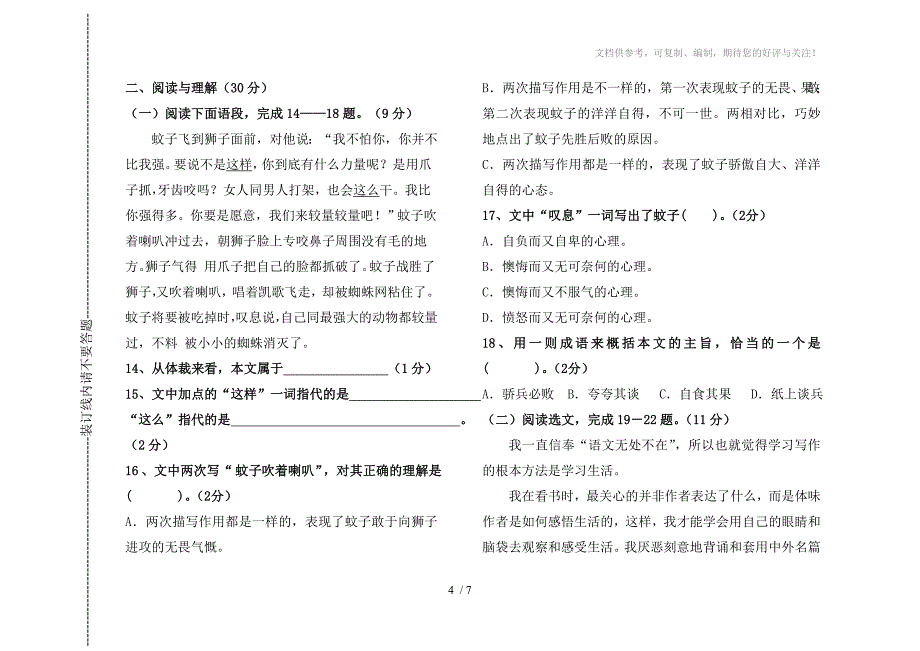 南京聋人高中考试卷语文A_第4页