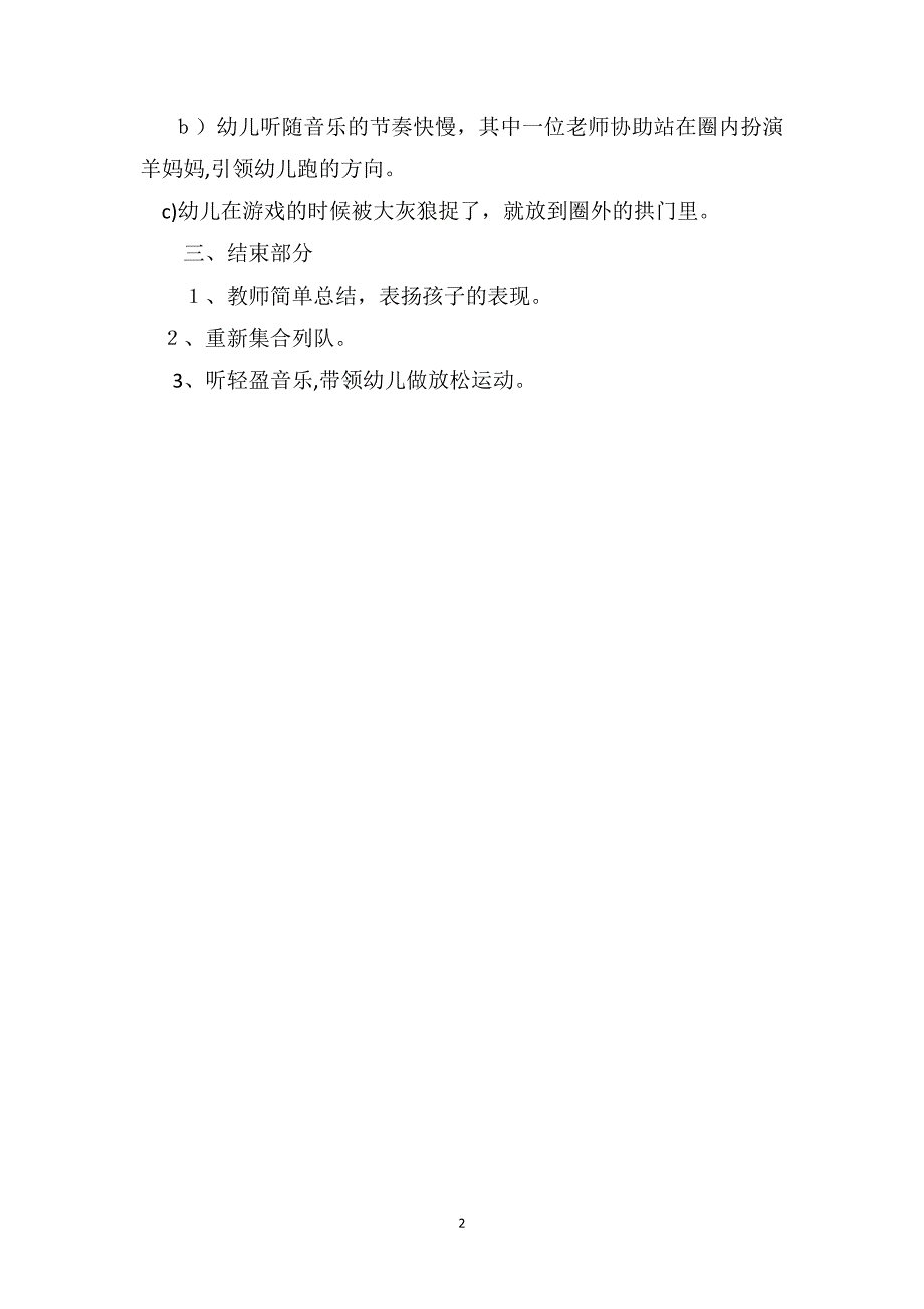 中班上学期体育教案海绵棒跳跃赛_第2页