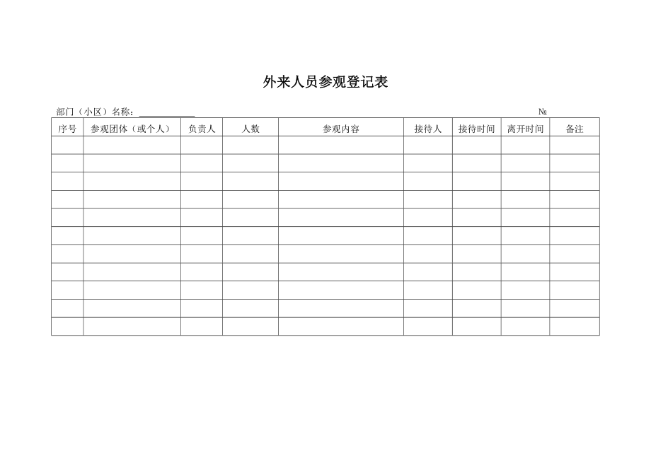 全套物业公司实用表格.doc_第4页