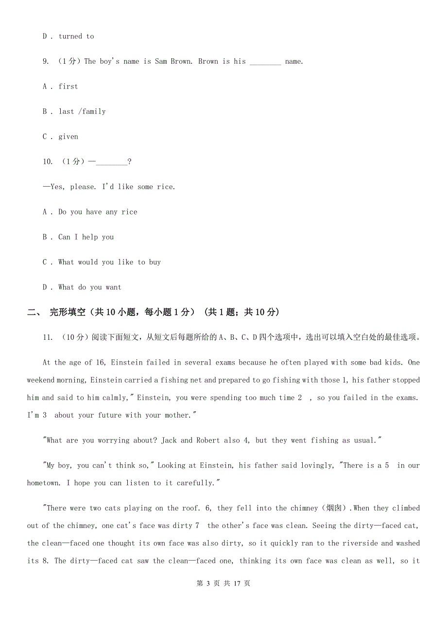 鲁教版2020年初中英语毕业学业模拟考试（二）（II ）卷_第3页