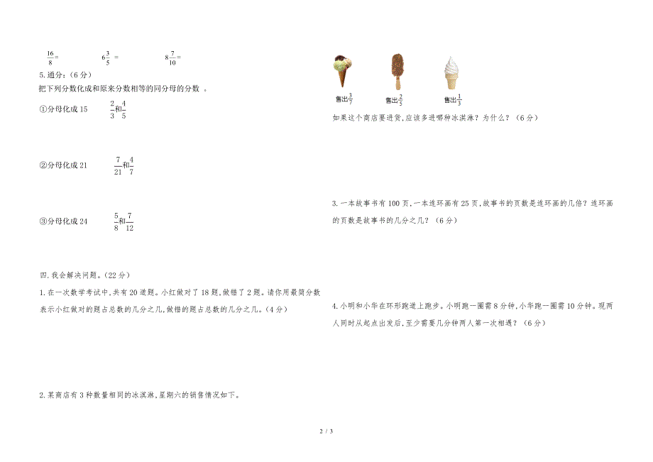 新北师大版数学五年级上第五单元(分数的意义)测试卷八校.doc_第2页