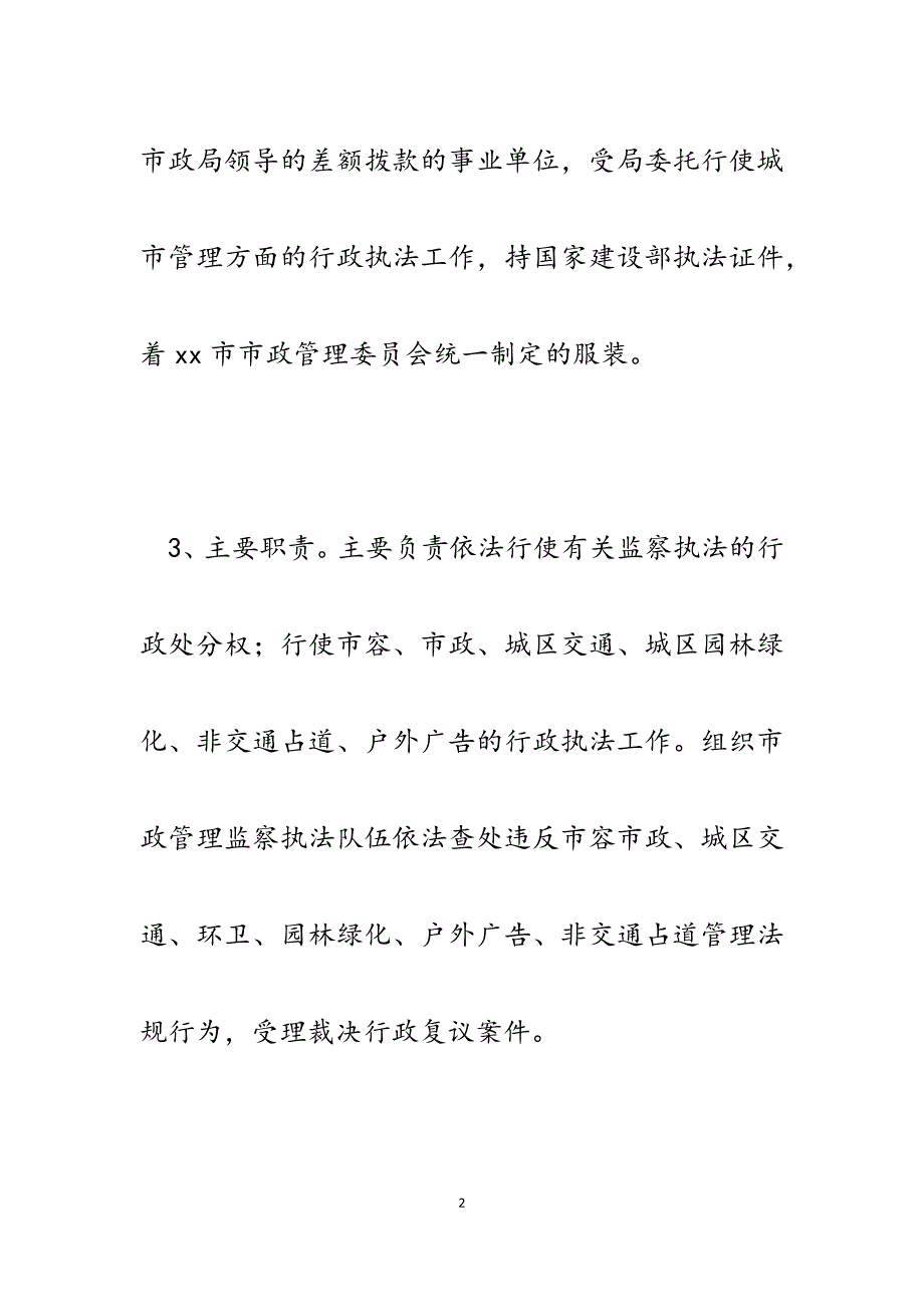 2023年某县城市管理经验材料.docx_第2页