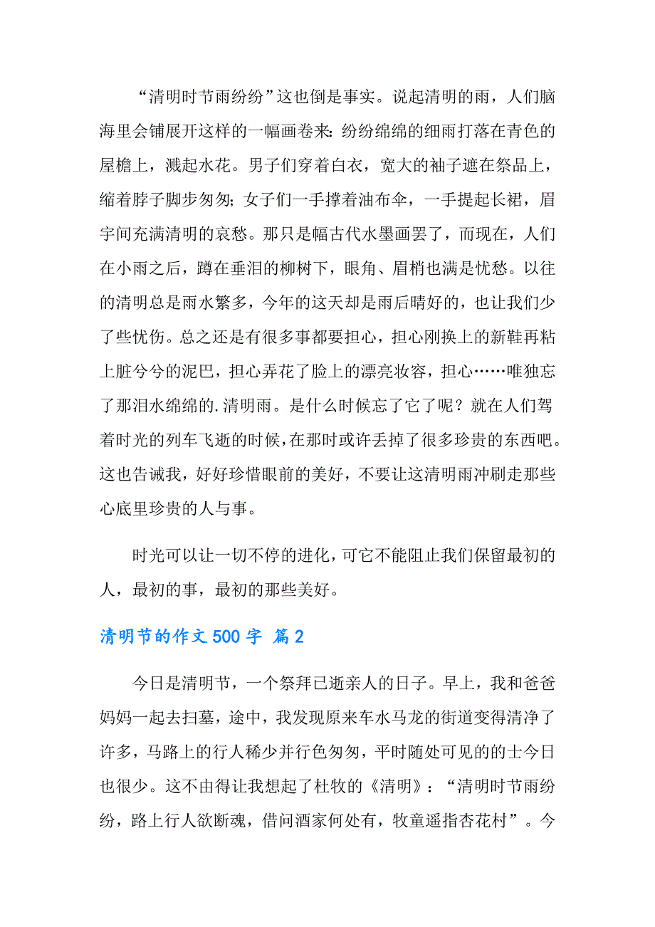 实用的清明节的作文500字合集7篇_第2页