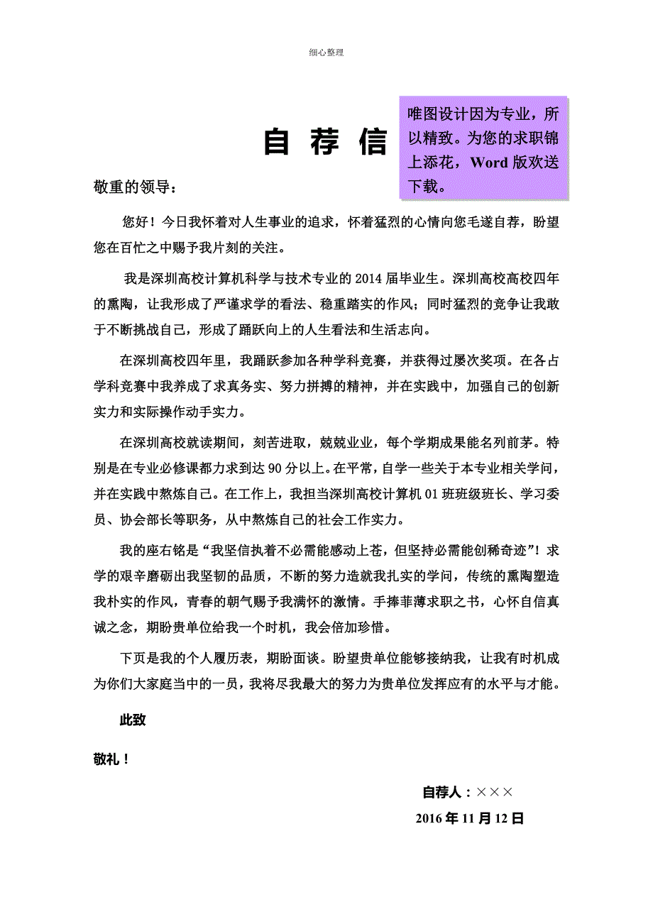 深圳大学封面个人简历模板_第3页