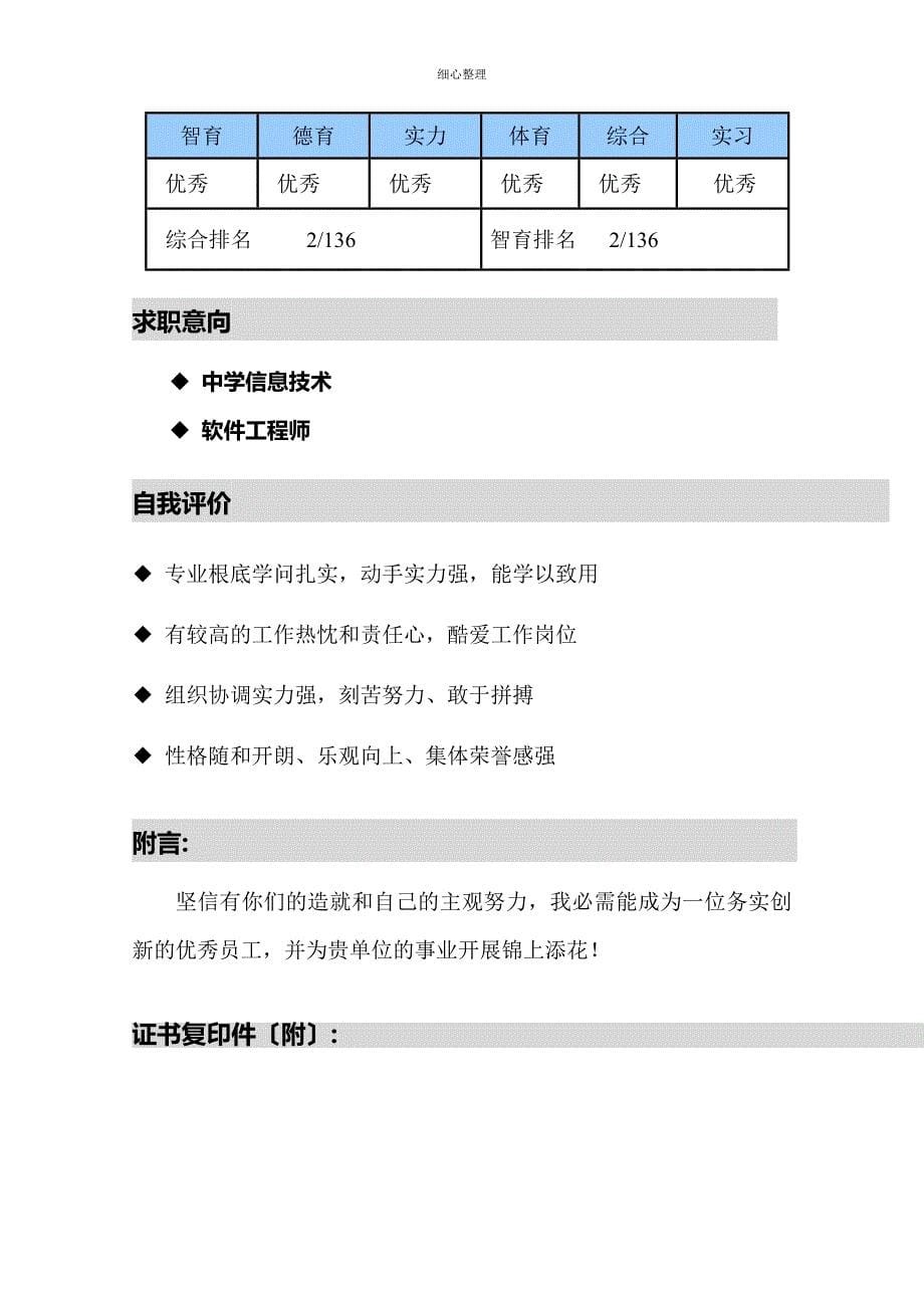 深圳大学封面个人简历模板_第5页