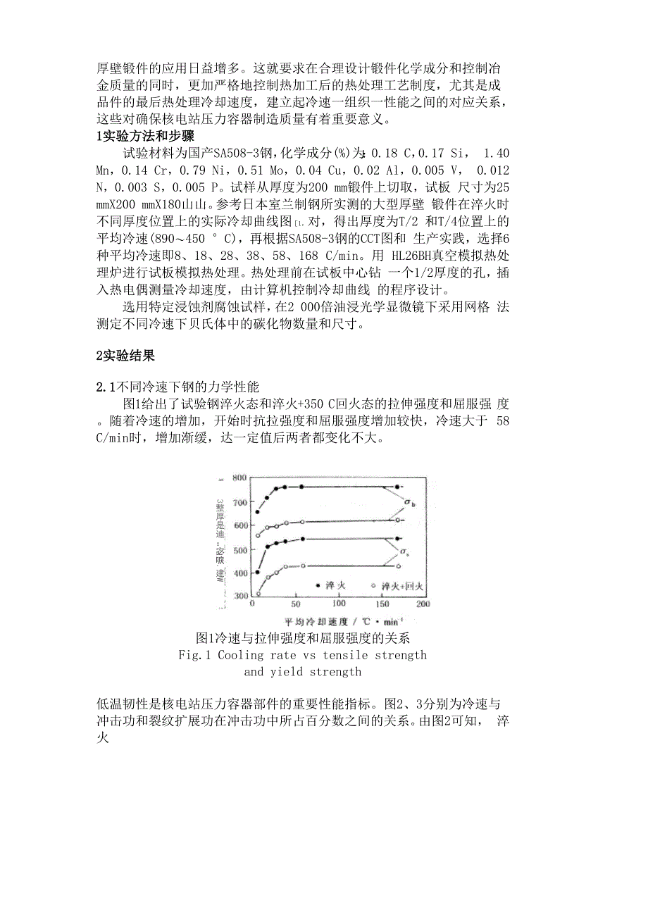 核电站压力容器用SA508_第2页