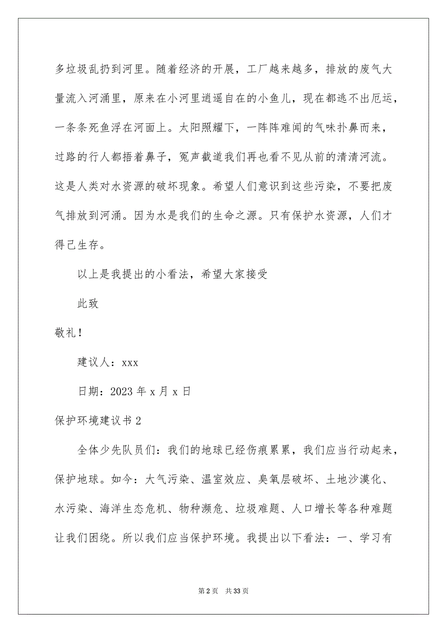 2023年保护环境建议书221.docx_第2页