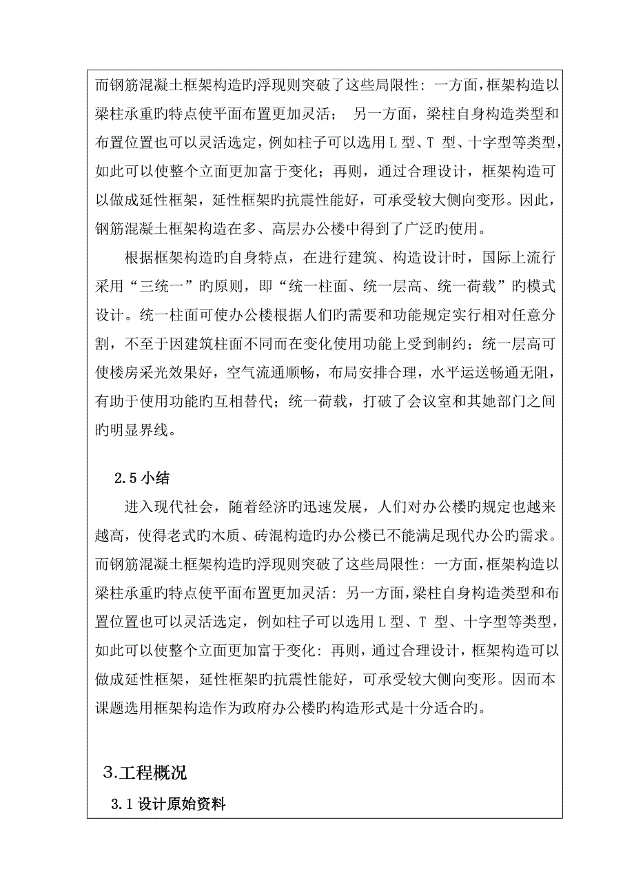 框架结构毕业设计开题报告_第4页