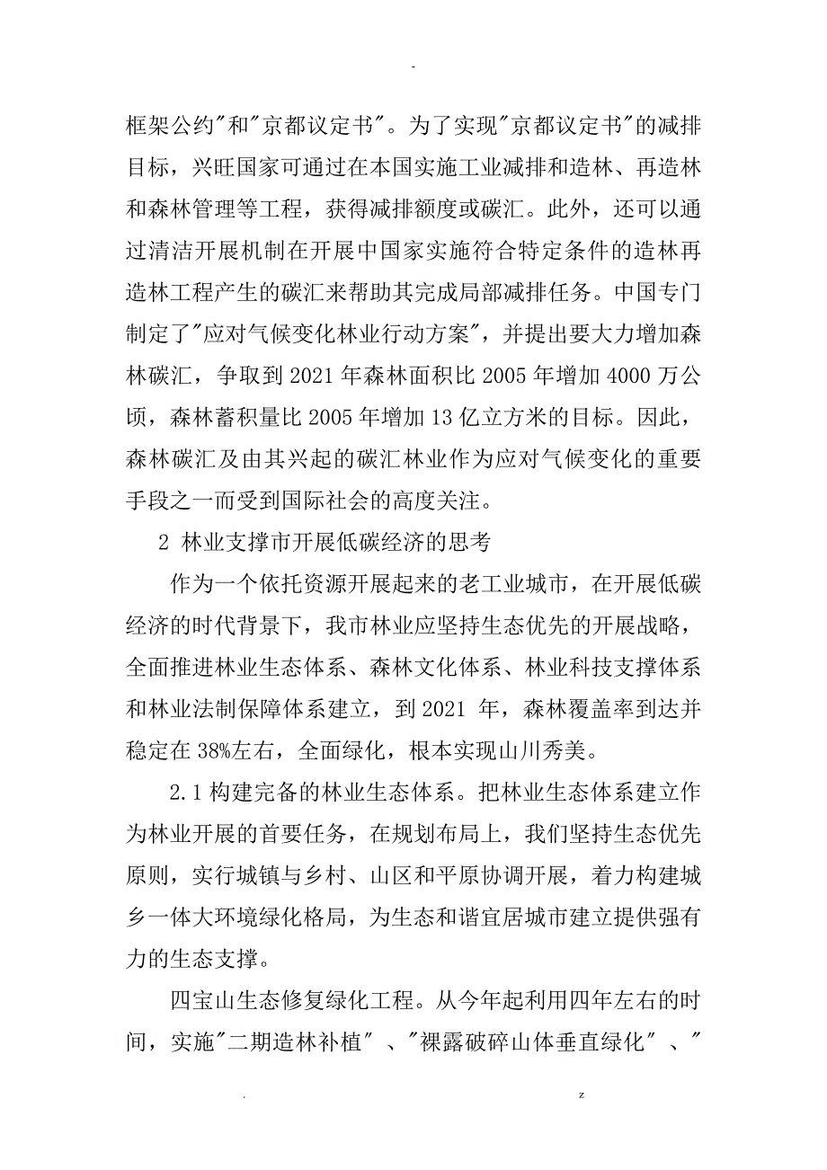 低碳经济下林业建设论文_第3页