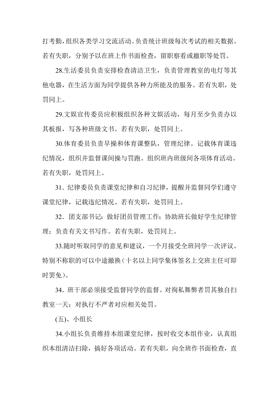 李镇西的班规.doc_第4页