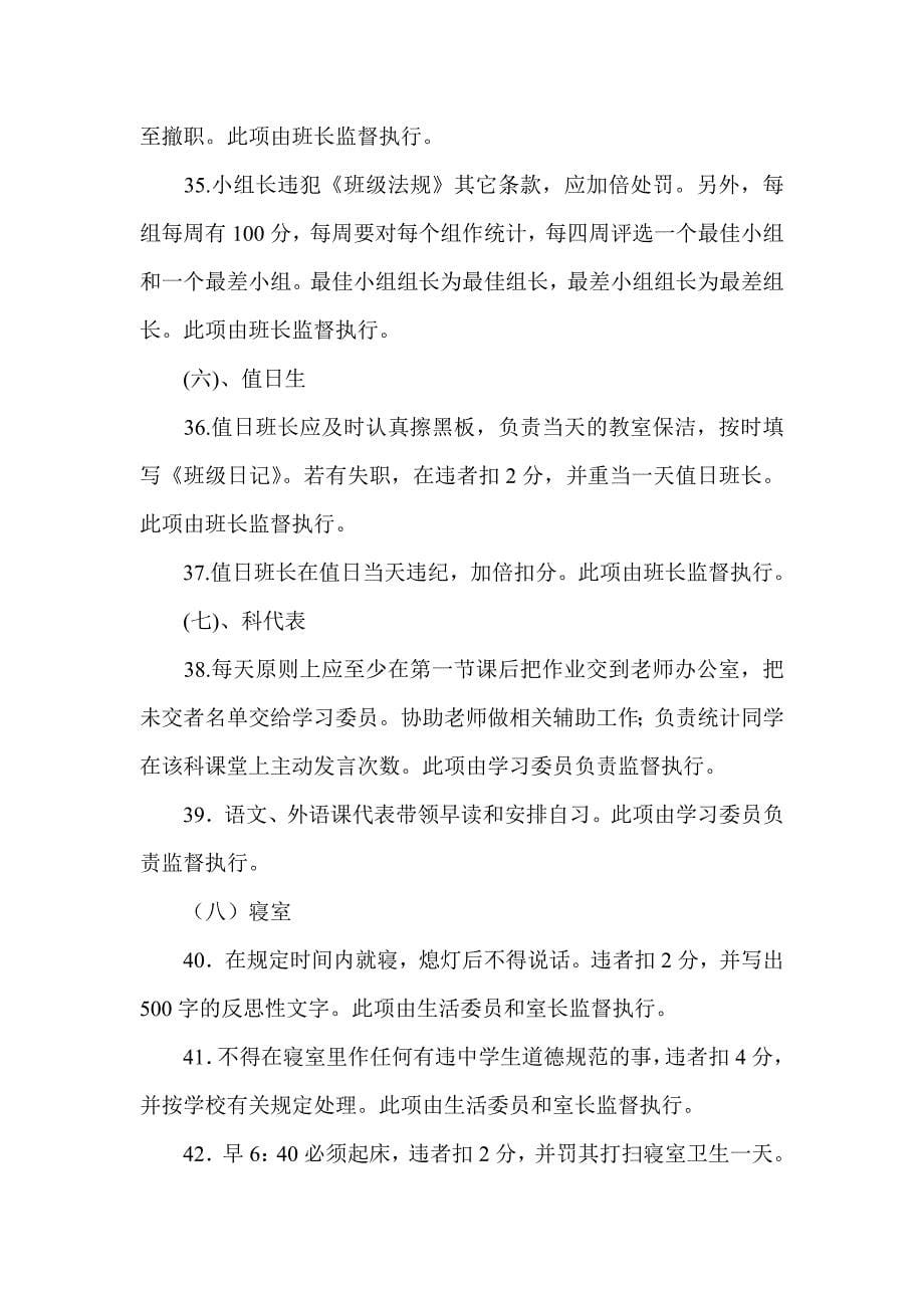 李镇西的班规.doc_第5页