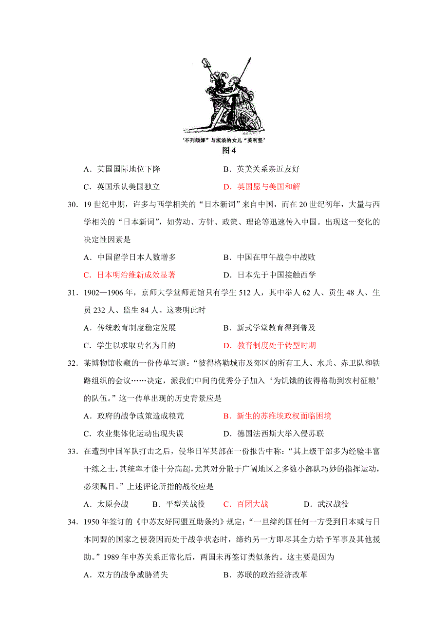 2010年高考新课标全国卷文综历史试题（湖南、陕西、宁夏、黑龙江、吉林、辽宁）.doc_第2页