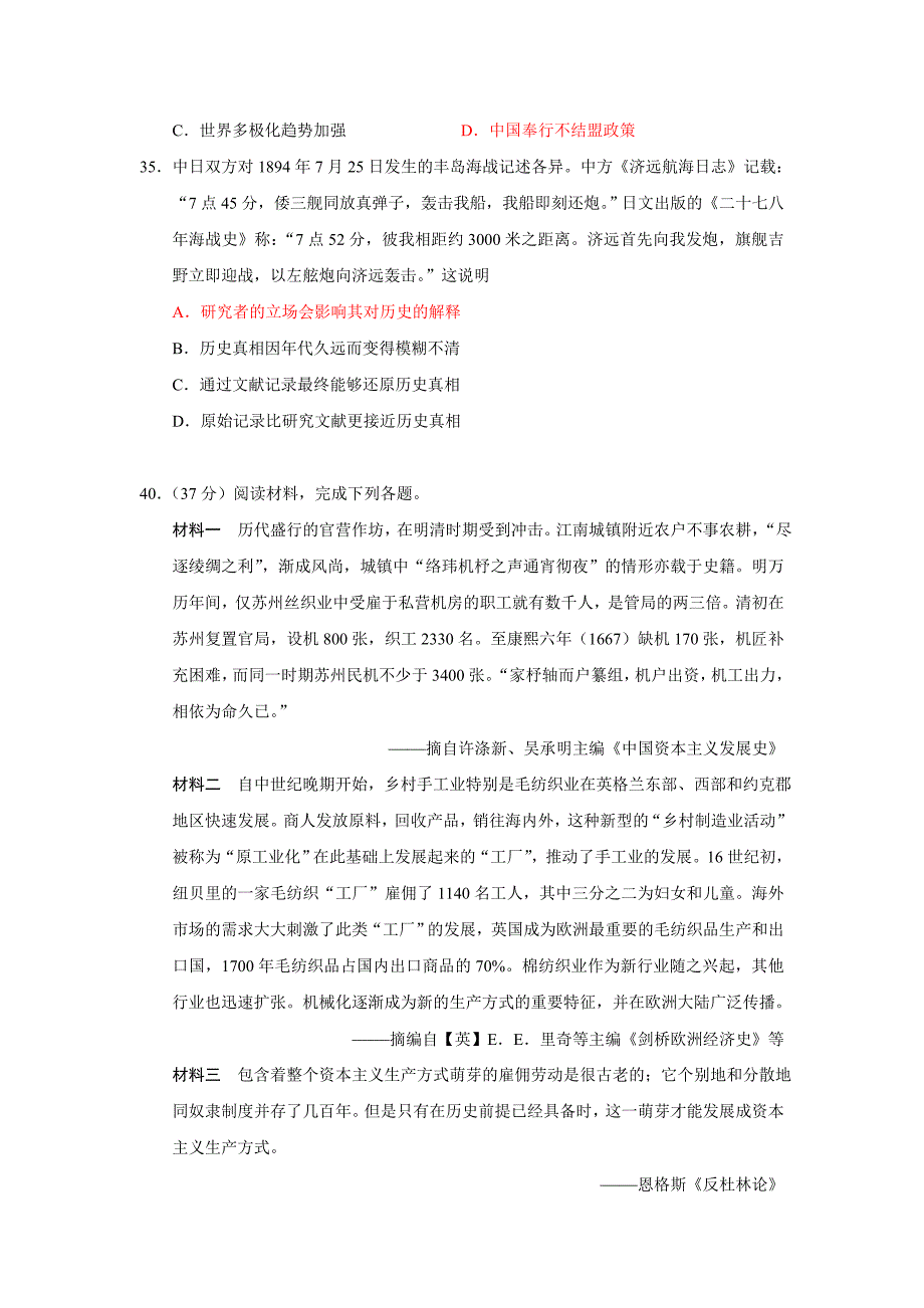 2010年高考新课标全国卷文综历史试题（湖南、陕西、宁夏、黑龙江、吉林、辽宁）.doc_第3页